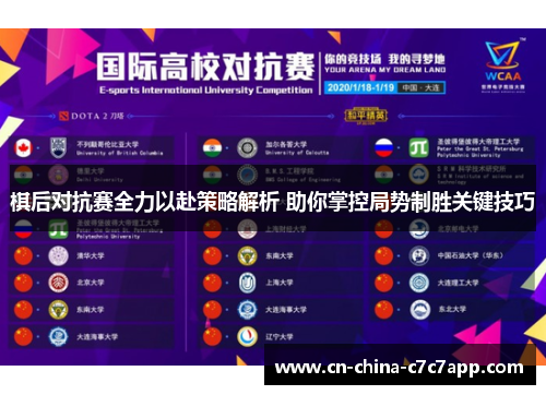 棋后对抗赛全力以赴策略解析 助你掌控局势制胜关键技巧