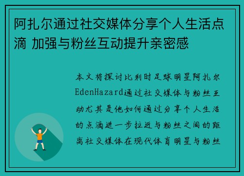 阿扎尔通过社交媒体分享个人生活点滴 加强与粉丝互动提升亲密感 阿扎尔通过社交媒体分享个人生活点滴 加强与粉丝互动提升亲密感