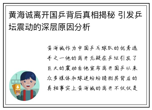 黄海诚离开国乒背后真相揭秘 引发乒坛震动的深层原因分析 黄海诚离开国乒背后真相揭秘 引发乒坛震动的深层原因分析