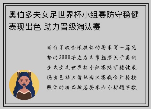 奥伯多夫女足世界杯小组赛防守稳健表现出色 助力晋级淘汰赛