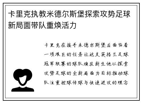 卡里克执教米德尔斯堡探索攻势足球新局面带队重焕活力