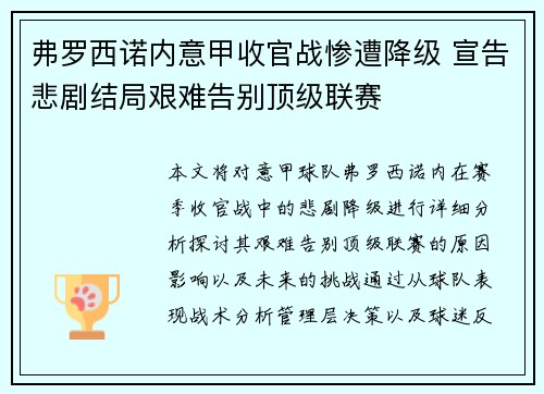 弗罗西诺内意甲收官战惨遭降级 宣告悲剧结局艰难告别顶级联赛 弗罗西诺内意甲收官战惨遭降级 宣告悲剧结局艰难告别顶级联赛