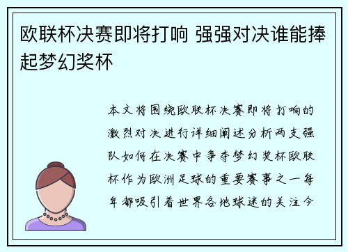 欧联杯决赛即将打响 强强对决谁能捧起梦幻奖杯